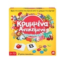 KRIMMENA ANTIKEIMENA