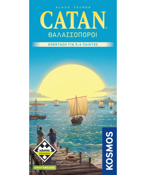 CATAN THALASSOPOROI EXTENSION 5-6 PLAYERS
