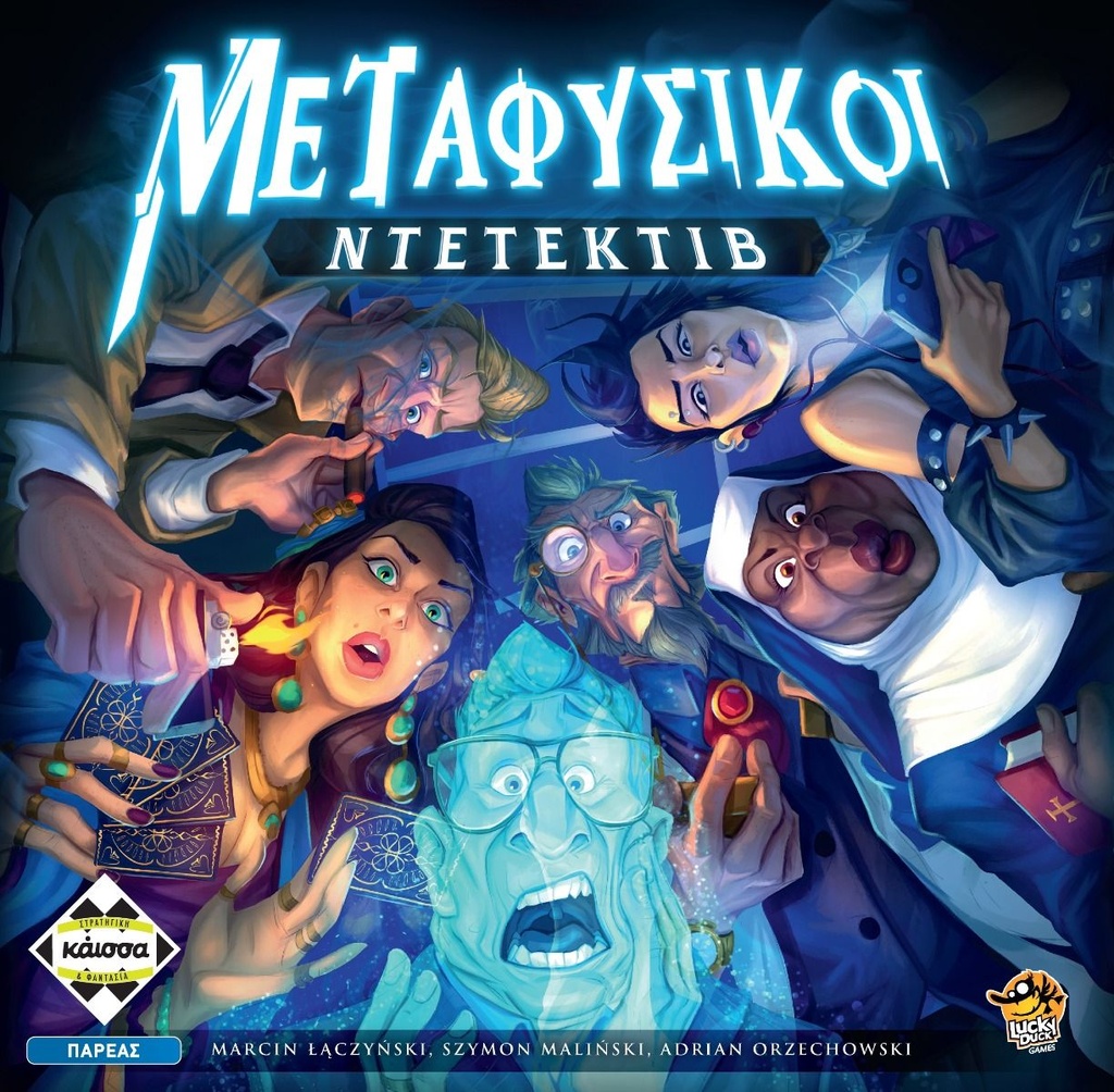METAFISIKOI NTETEKTIV KA113728