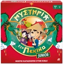 MYSTIRIA STO PEKINO JUNIOR 1040-10018