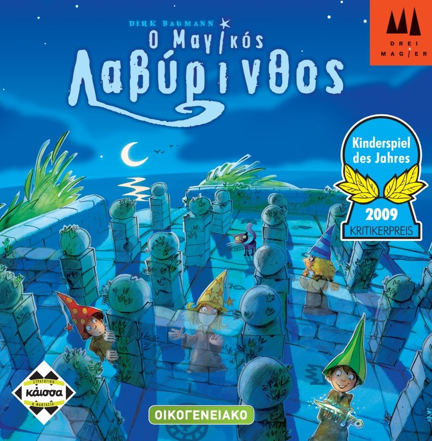 O MAGIKOS LAVIRINTHOS