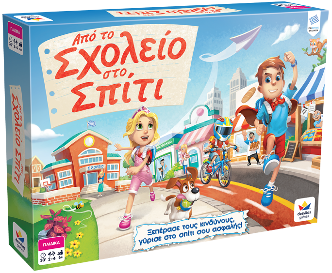 APO TO SXOLEIO STO SPITI