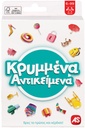 KRIMMENA ANTIKEIMENA CARD GAME