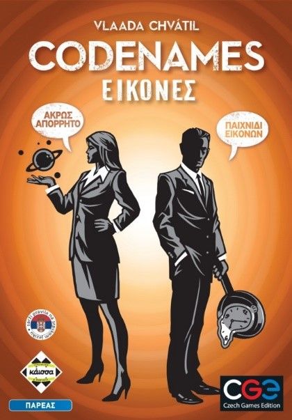 CODE NAMES EIKONES