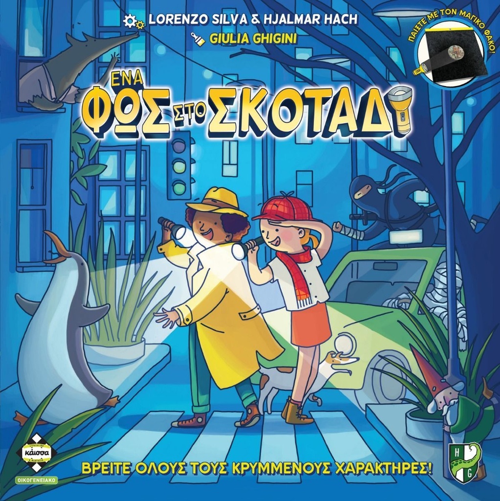 ENA FOS STO SKOTADI