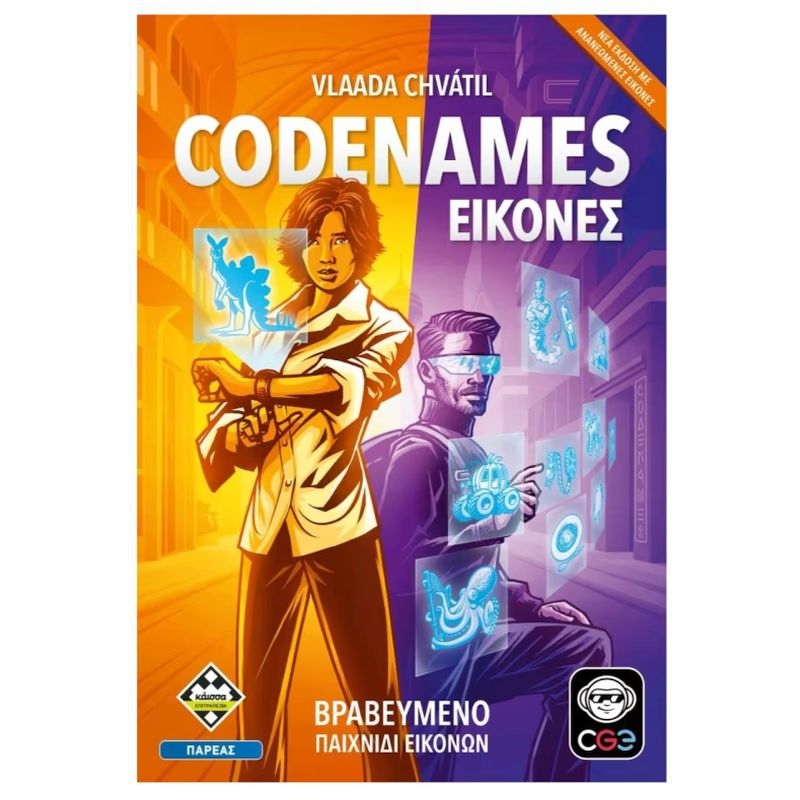 CODE NAMES EIKONES