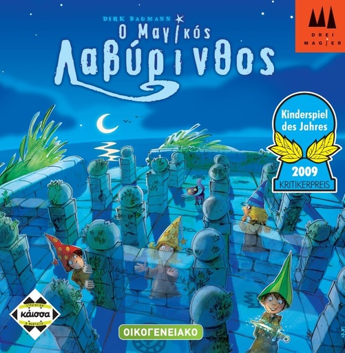 [KAIKA112486] O MAGIKOS LAVIRINTHOS