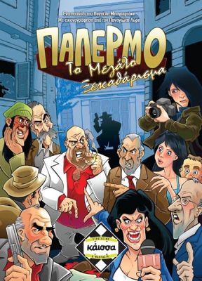 [KAIKA111410] PALERMO TO MEGALO KSEKATHARISMA KA111410