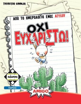 [KAIKA114718] OXI EUXARISTO