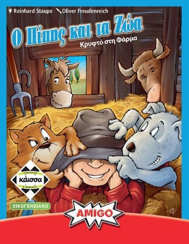 [KAIKA111847] O PIPHS KAI TA ZOA