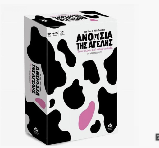 [DES520187] ANO(H)SIA TIS AGELIS